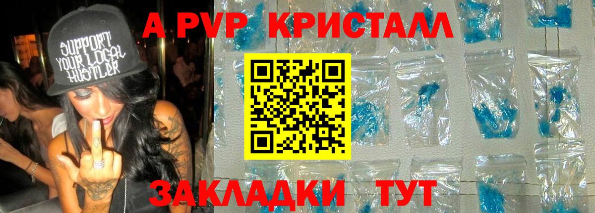 Альфа ПВП Соль Горячий Ключ