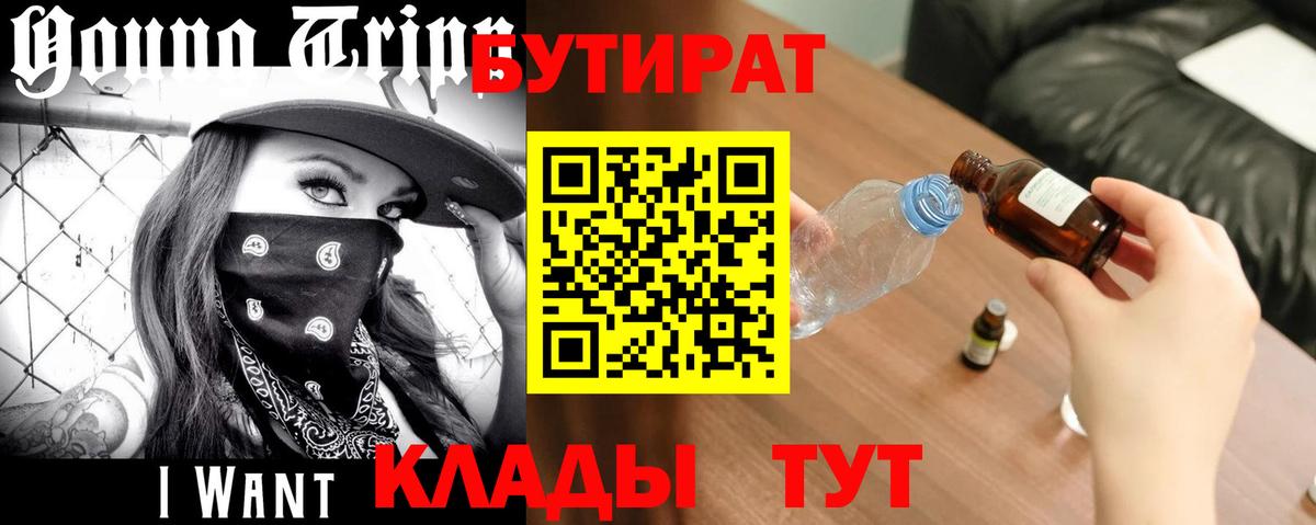 Бутират бутандиол  Вход с VPN  Горячий Ключ 