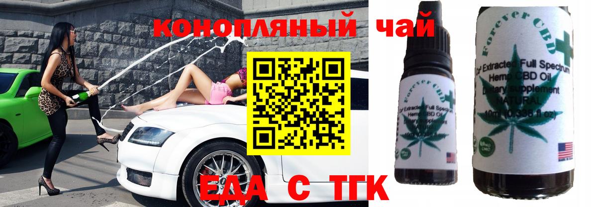 Горячий Ключ  Еда ТГК марихуана  Вход с VPN 