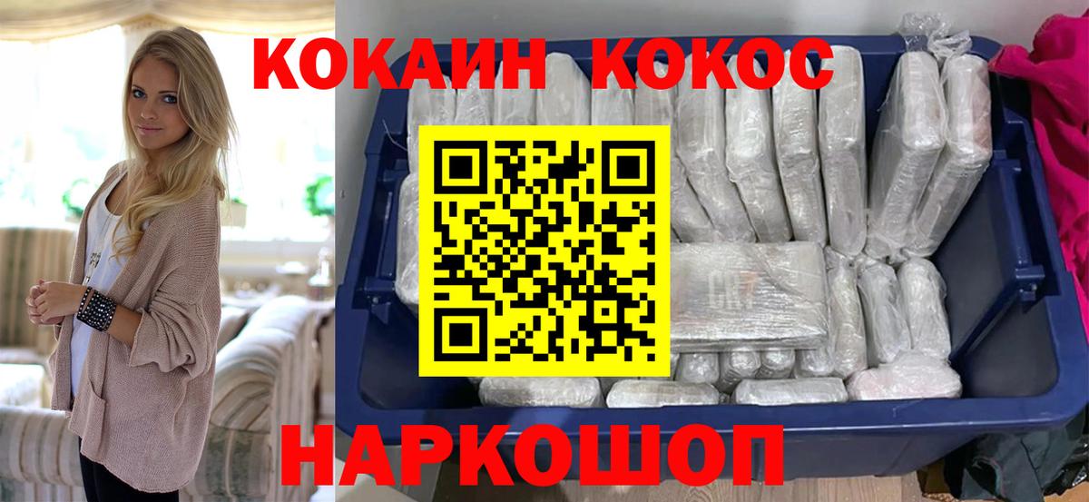КОКАИН VHQ Горячий Ключ