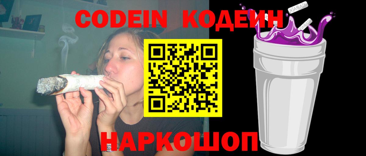 Горячий Ключ  Кодеин напиток Lean (лин)  Вход с VPN  Кодеиновый сироп Lean Purple Drank 