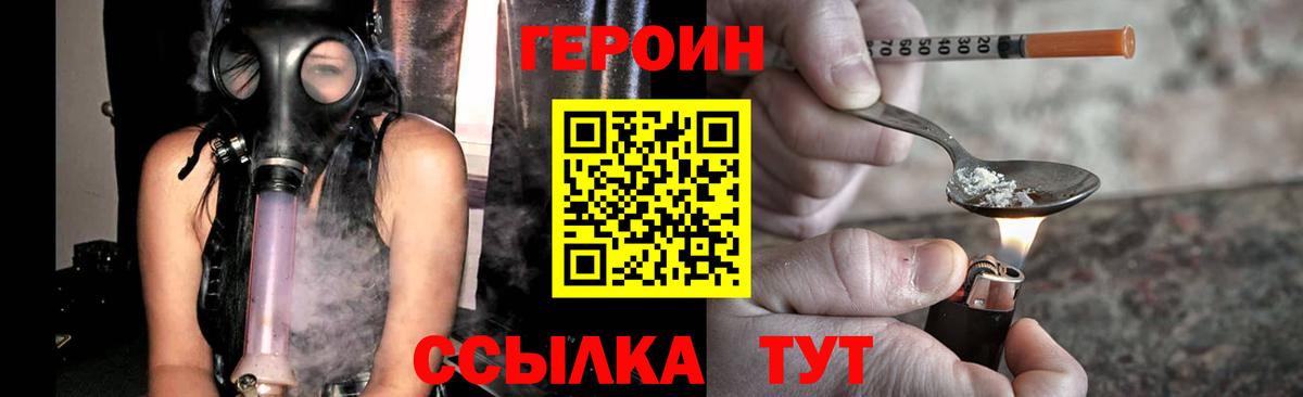 Горячий Ключ  ГЕРОИН  Вход с VPN  Героин герыч 