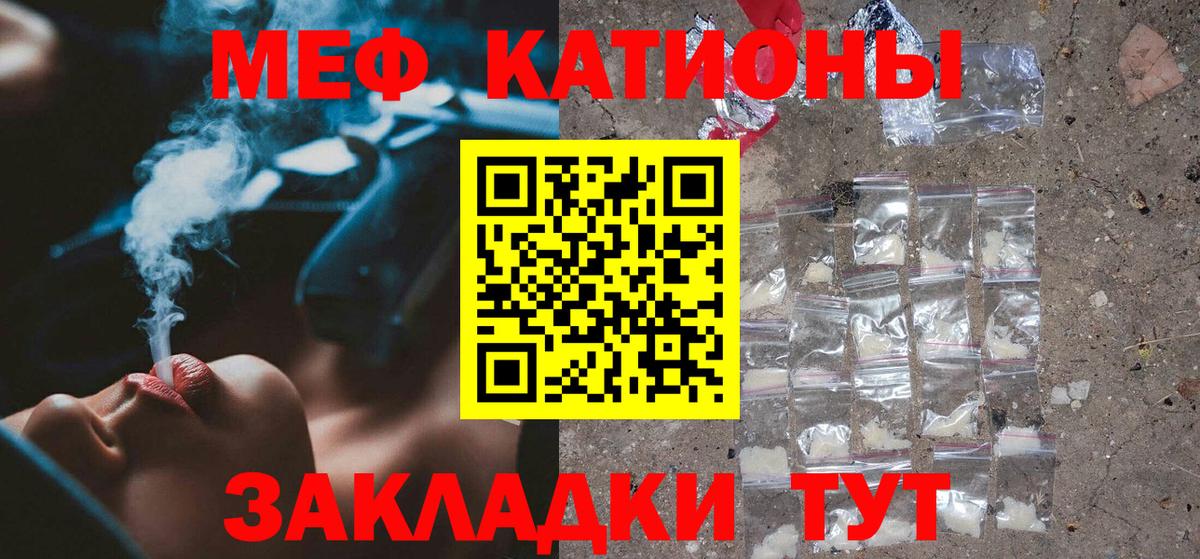 Меф мяу мяу  МЕФ mephedrone  МЯУ-МЯУ  Мефедрон  Горячий Ключ  Вход с VPN 