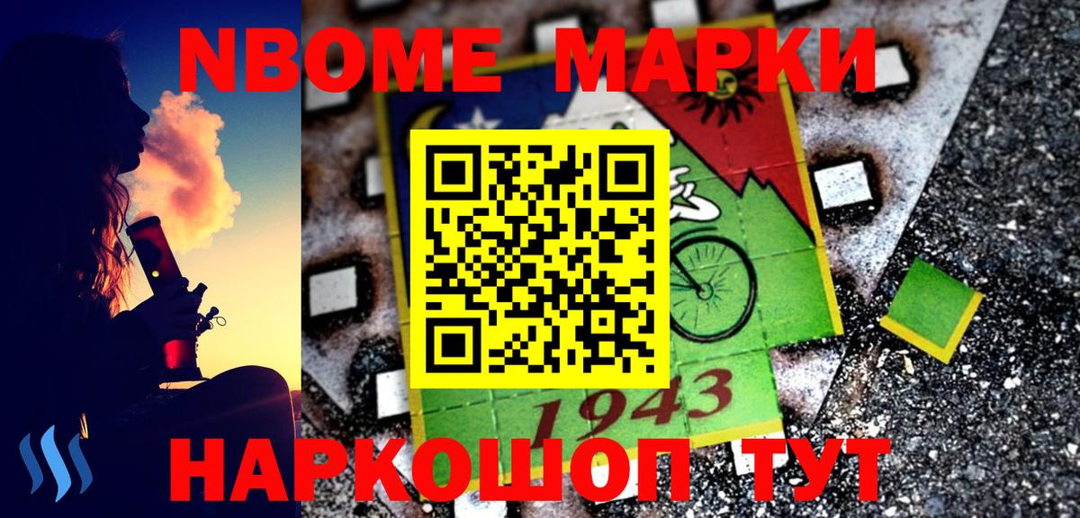 Марки NBOMe 1500мкг Горячий Ключ