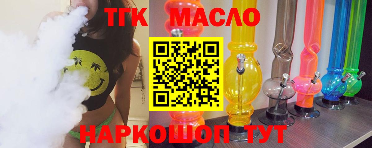 ТГК гашишное масло Горячий Ключ